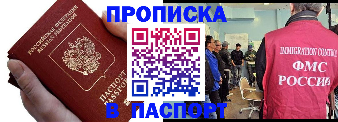 прописка паспорт в Горняке