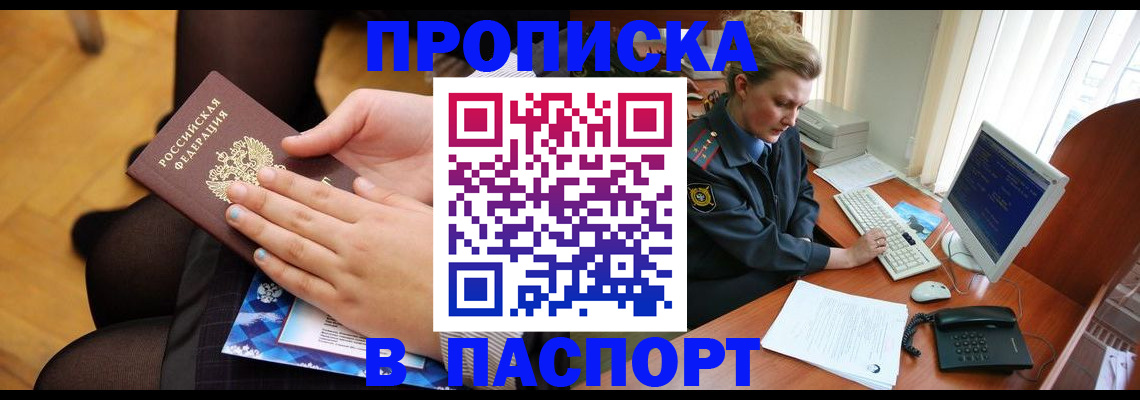 временная регистрация недорого в Горняке