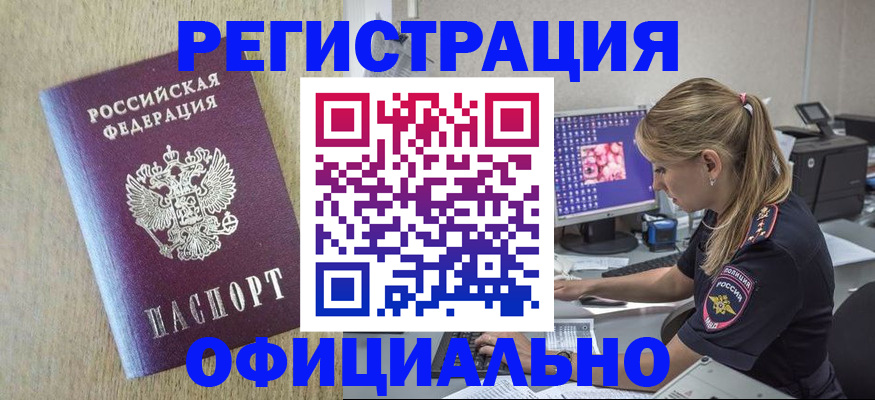 временная регистрация в квартире в Горняке